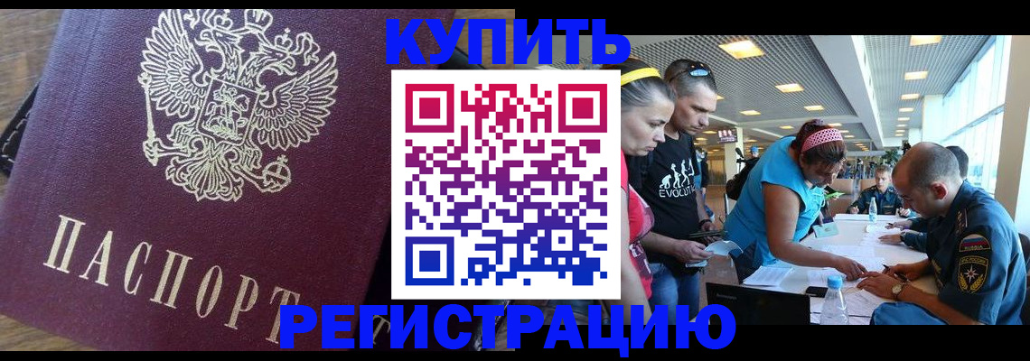 прописка для работы в Колпашево