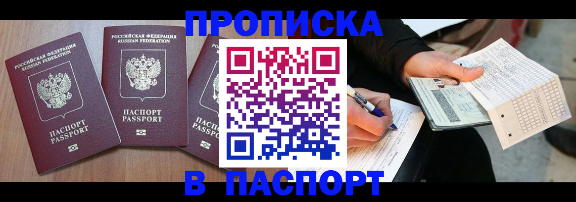 пропишу в квартире в Колпашево
