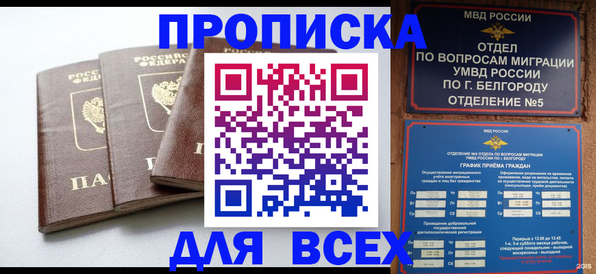 прописка в Колпашево