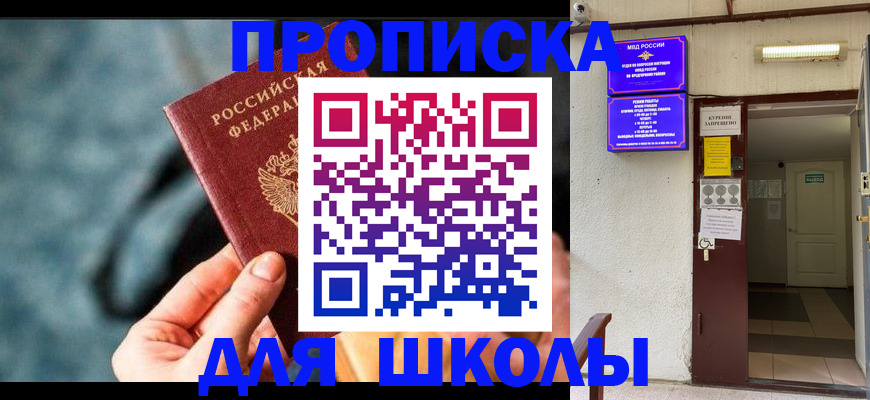 временная прописка в Колпашево